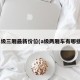 A级三厢最新价位(a级两厢车有哪些)