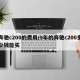 奔驰c200的费用/9年的奔驰c200多少钱能买