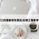 北理工的强基招生情况/北理工强基考什么