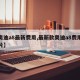 【奥迪a8最新费用,最新款奥迪a8费用及图片】