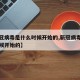 【新冠病毒是什么时候开始的,新冠病毒是从啥时候开始的】