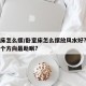 卧室床怎么摆/卧室床怎么摆放风水好?床头朝哪个方向最助眠?
